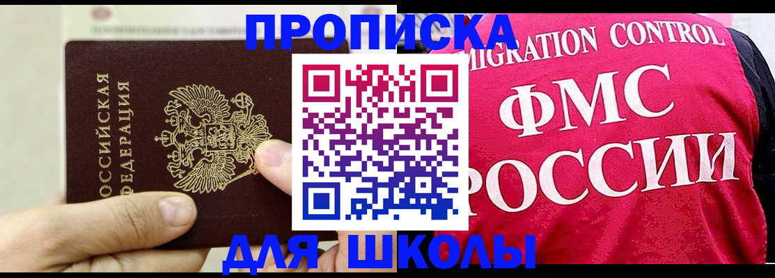 временная прописка в Минеральных Водах