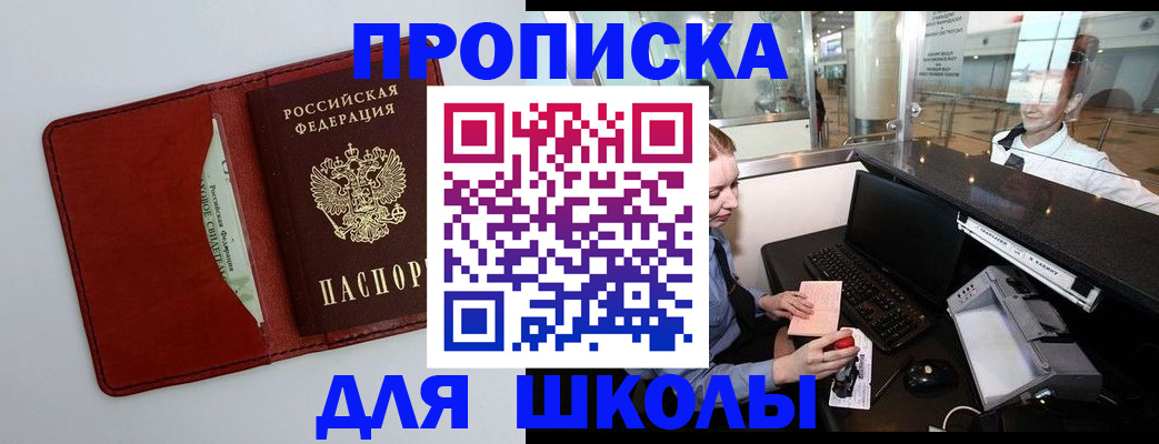 временная регистрация в квартире в Минеральных Водах