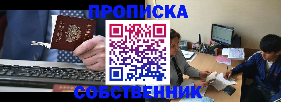 прописка штамп в Минеральных Водах