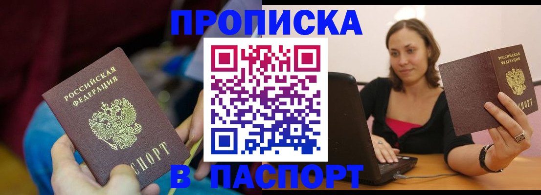 прописка в Минеральных Водах