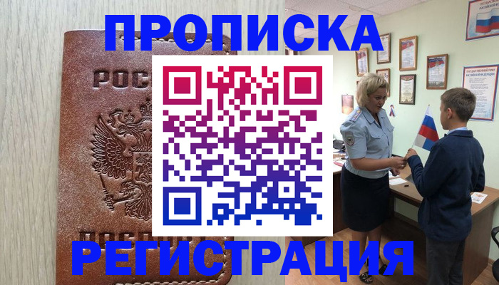 временная регистрация недорого в Минеральных Водах